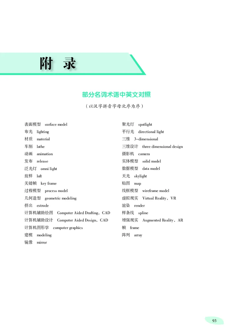 普通高中教科书&middot;信息技术选择性必修5三维设计与创意_高中全套电子教材及答案。_01高中电子教材全套_信息技术_沪科教版_高中年级_选择性必修5三维设计与创意