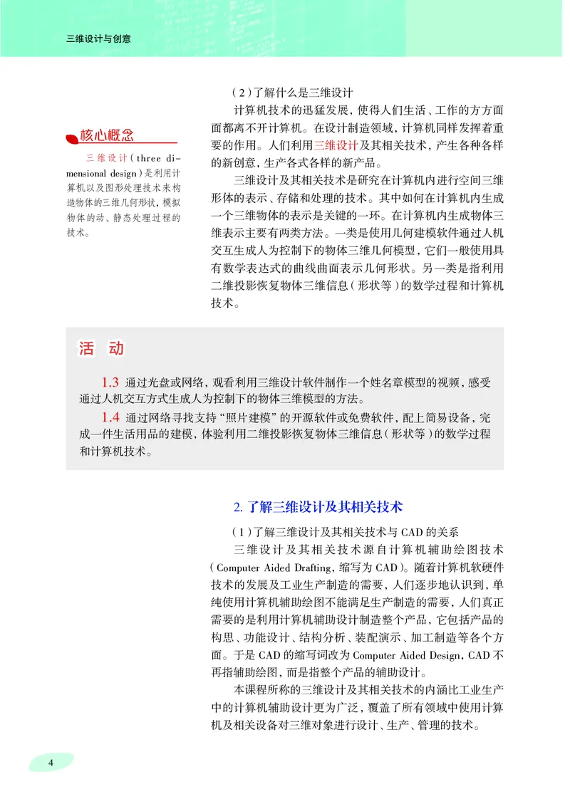 普通高中教科书&middot;信息技术选择性必修5三维设计与创意_高中全套电子教材及答案。_01高中电子教材全套_信息技术_沪科教版_高中年级_选择性必修5三维设计与创意