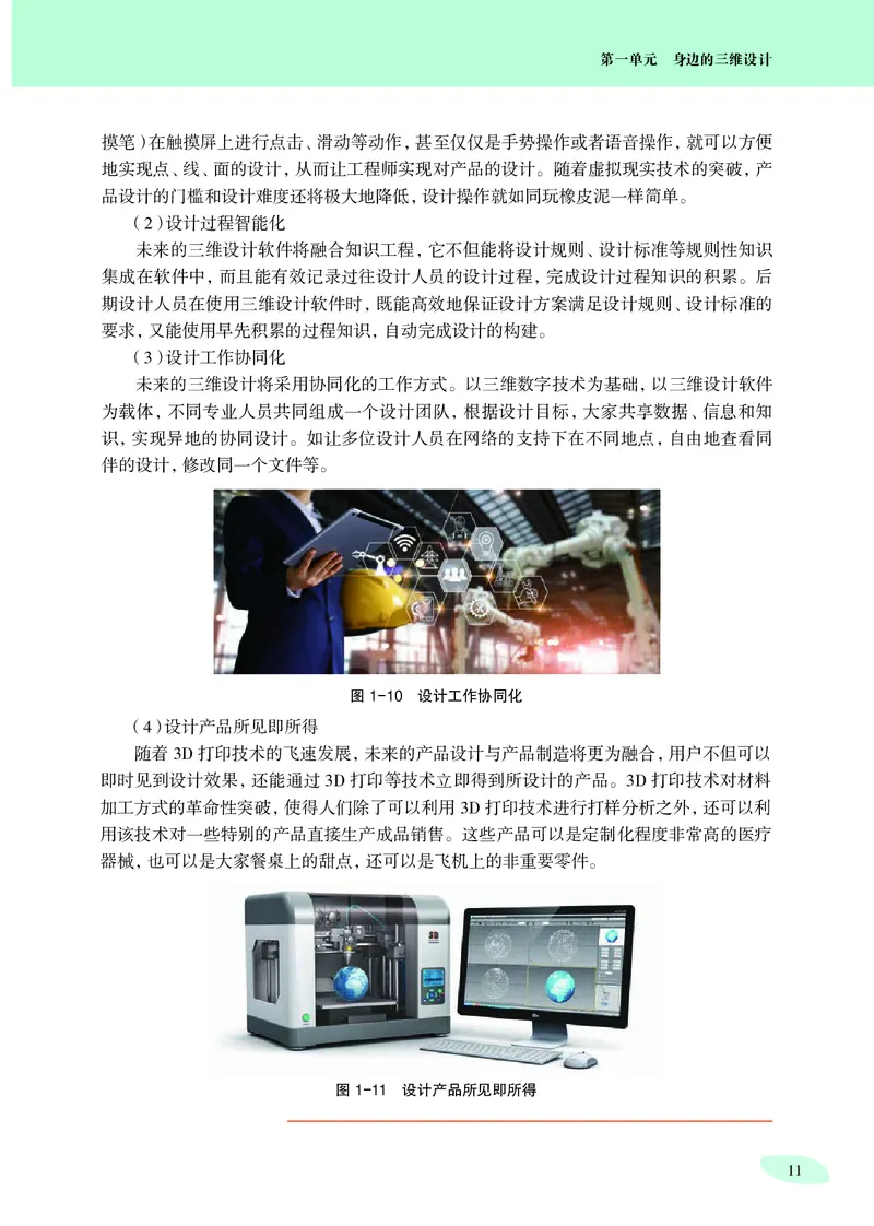 普通高中教科书&middot;信息技术选择性必修5三维设计与创意_高中全套电子教材及答案。_01高中电子教材全套_信息技术_沪科教版_高中年级_选择性必修5三维设计与创意