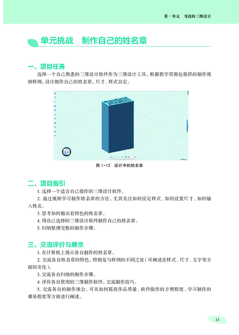 普通高中教科书&middot;信息技术选择性必修5三维设计与创意_高中全套电子教材及答案。_01高中电子教材全套_信息技术_沪科教版_高中年级_选择性必修5三维设计与创意