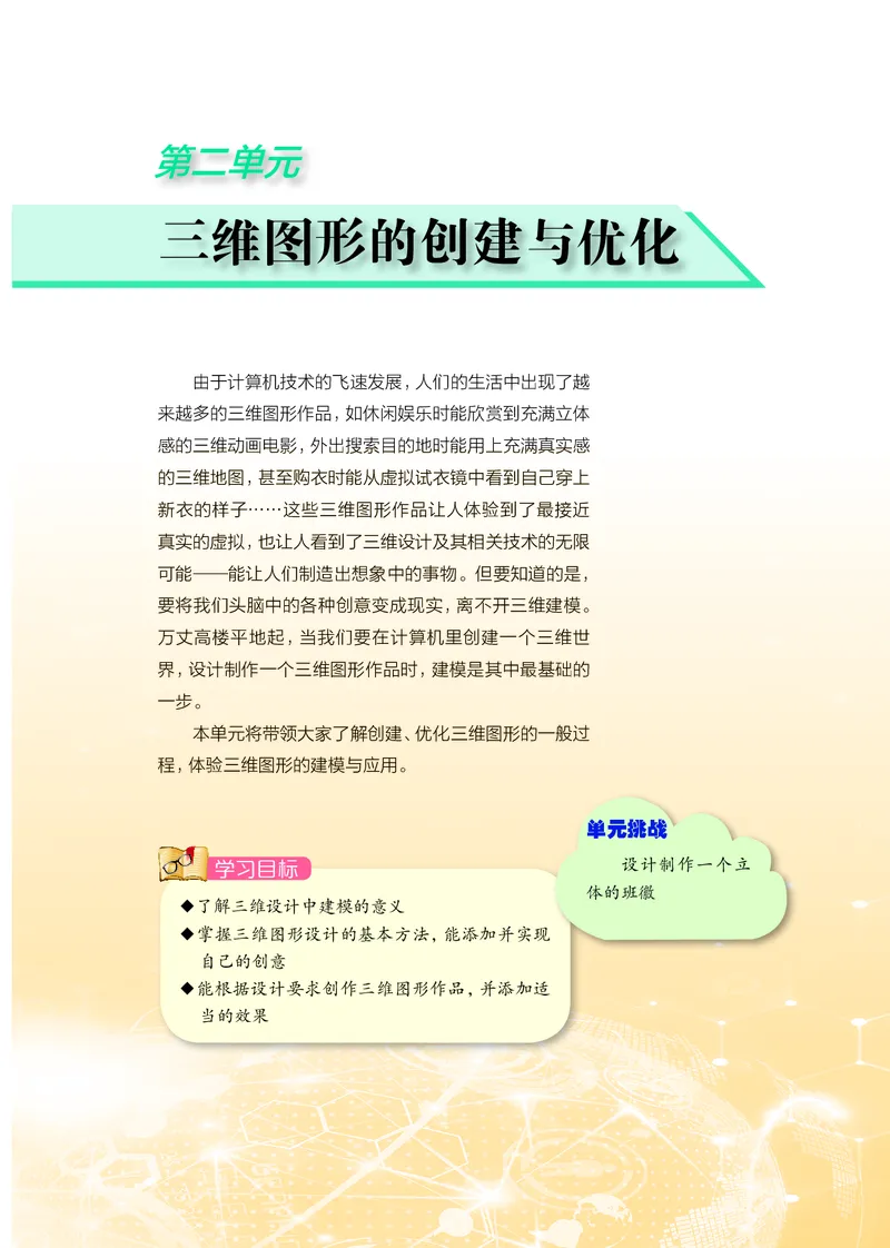 普通高中教科书&middot;信息技术选择性必修5三维设计与创意_高中全套电子教材及答案。_01高中电子教材全套_信息技术_沪科教版_高中年级_选择性必修5三维设计与创意
