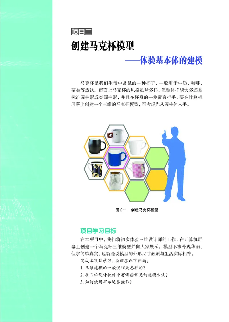 普通高中教科书&middot;信息技术选择性必修5三维设计与创意_高中全套电子教材及答案。_01高中电子教材全套_信息技术_沪科教版_高中年级_选择性必修5三维设计与创意
