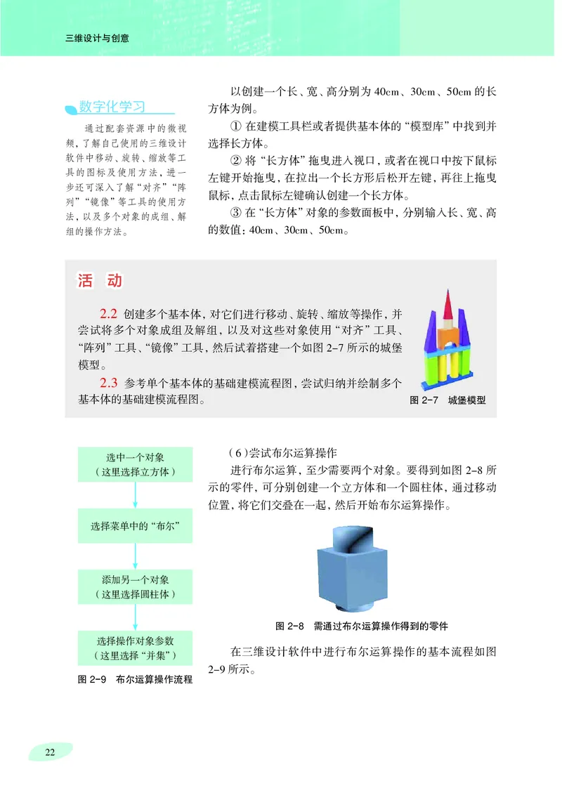 普通高中教科书&middot;信息技术选择性必修5三维设计与创意_高中全套电子教材及答案。_01高中电子教材全套_信息技术_沪科教版_高中年级_选择性必修5三维设计与创意