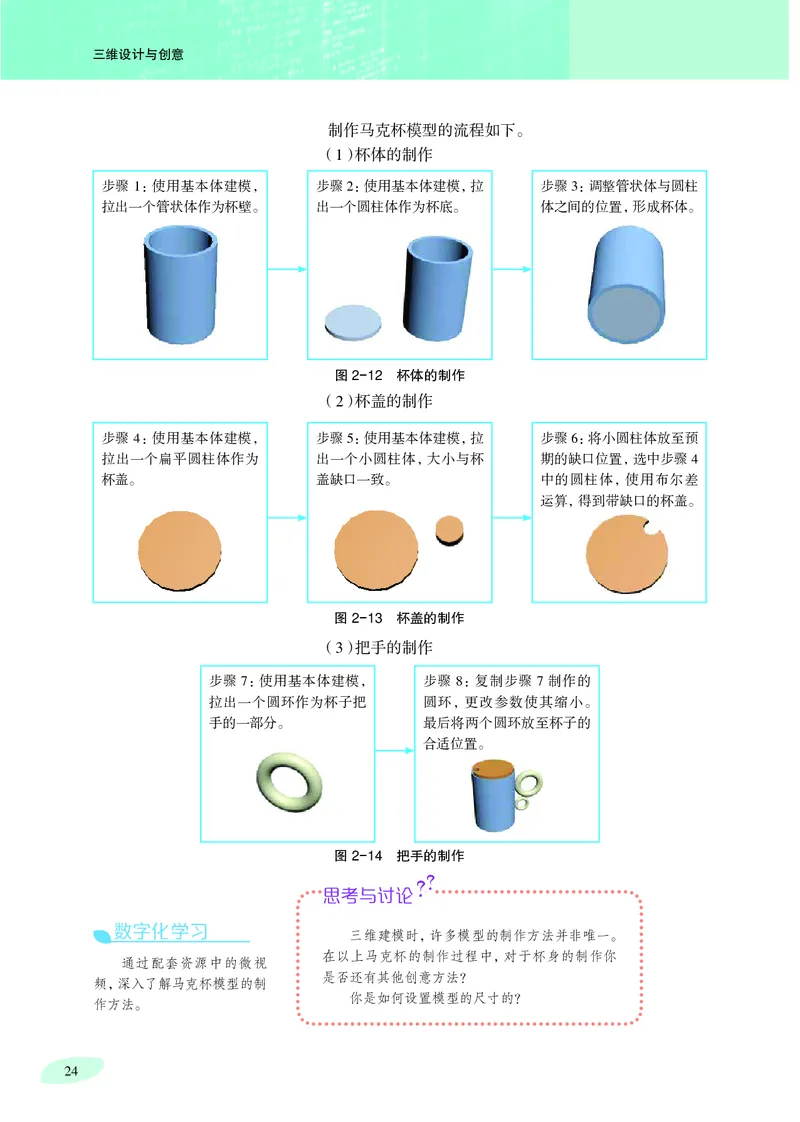 普通高中教科书&middot;信息技术选择性必修5三维设计与创意_高中全套电子教材及答案。_01高中电子教材全套_信息技术_沪科教版_高中年级_选择性必修5三维设计与创意