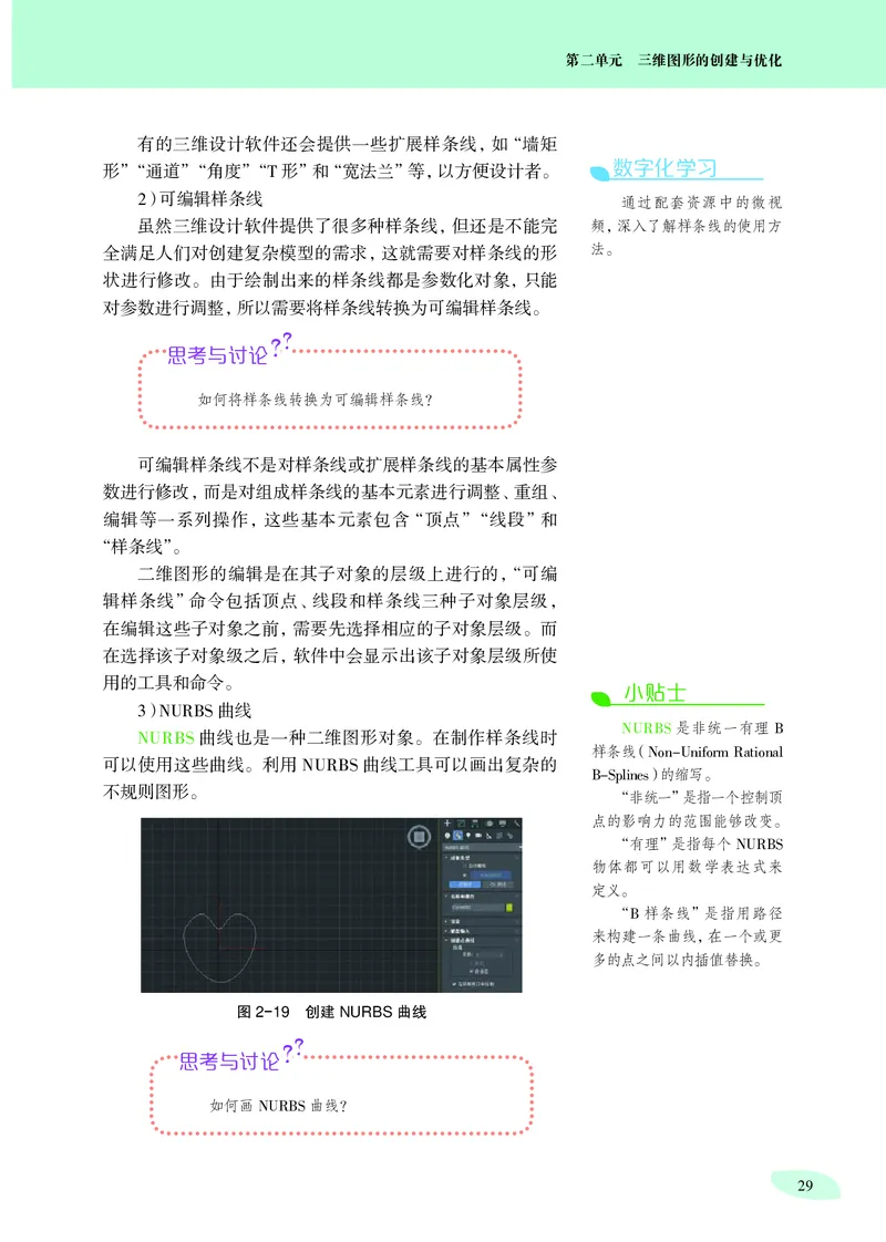 普通高中教科书&middot;信息技术选择性必修5三维设计与创意_高中全套电子教材及答案。_01高中电子教材全套_信息技术_沪科教版_高中年级_选择性必修5三维设计与创意
