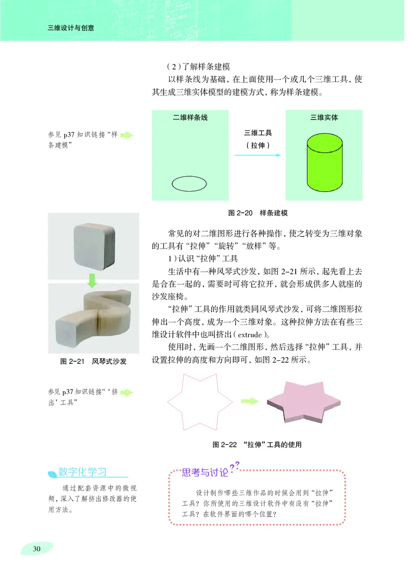 普通高中教科书&middot;信息技术选择性必修5三维设计与创意_高中全套电子教材及答案。_01高中电子教材全套_信息技术_沪科教版_高中年级_选择性必修5三维设计与创意