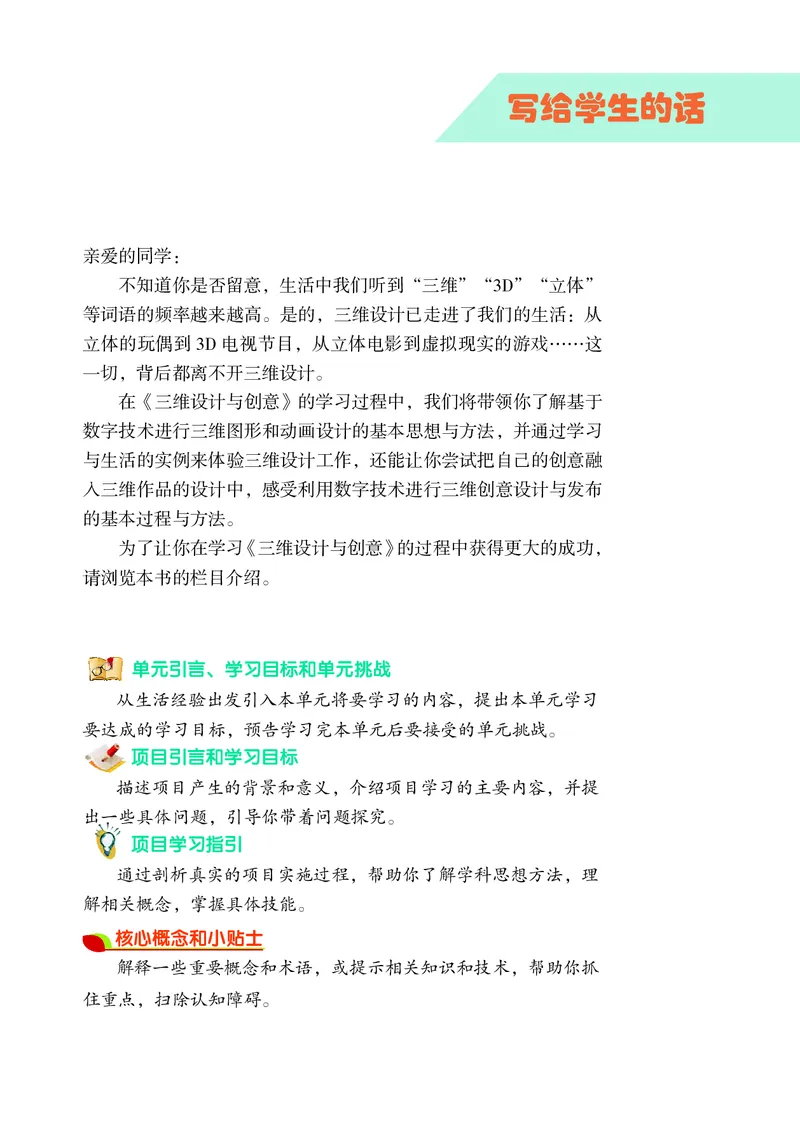普通高中教科书&middot;信息技术选择性必修5三维设计与创意_高中全套电子教材及答案。_01高中电子教材全套_信息技术_沪科教版_高中年级_选择性必修5三维设计与创意