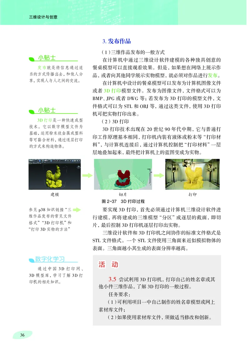 普通高中教科书&middot;信息技术选择性必修5三维设计与创意_高中全套电子教材及答案。_01高中电子教材全套_信息技术_沪科教版_高中年级_选择性必修5三维设计与创意