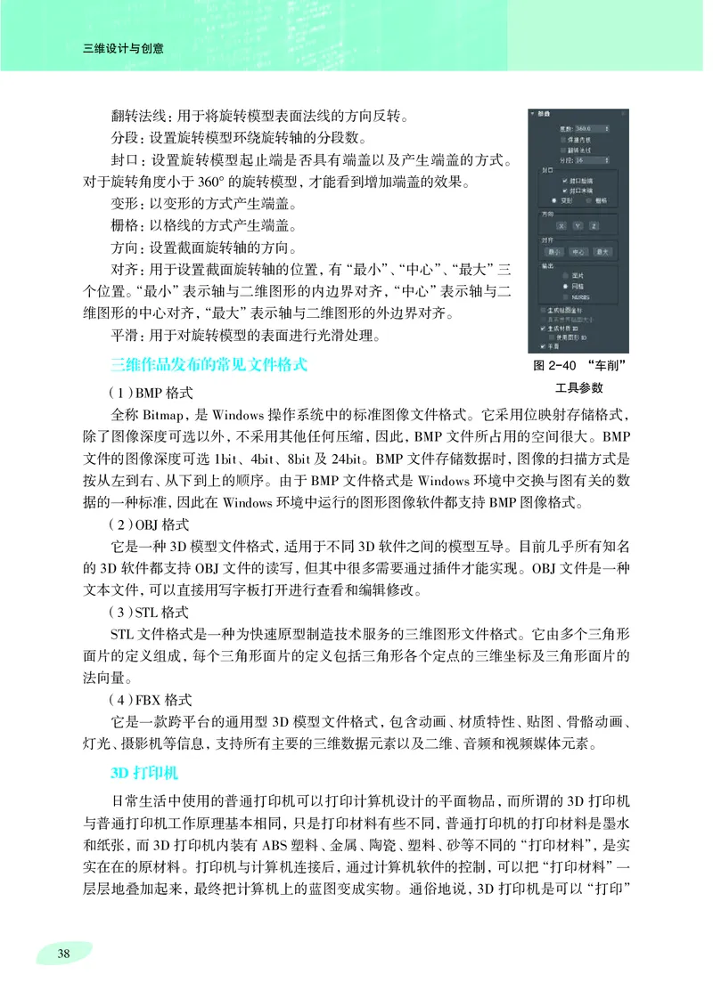 普通高中教科书&middot;信息技术选择性必修5三维设计与创意_高中全套电子教材及答案。_01高中电子教材全套_信息技术_沪科教版_高中年级_选择性必修5三维设计与创意