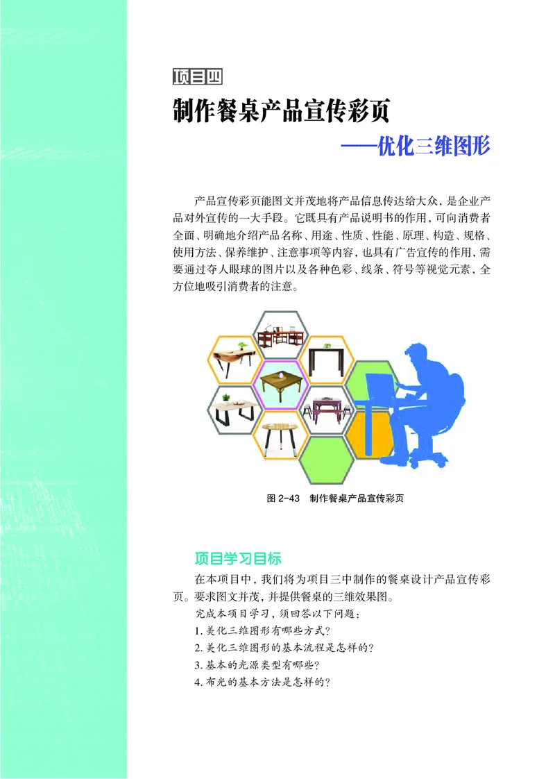 普通高中教科书&middot;信息技术选择性必修5三维设计与创意_高中全套电子教材及答案。_01高中电子教材全套_信息技术_沪科教版_高中年级_选择性必修5三维设计与创意