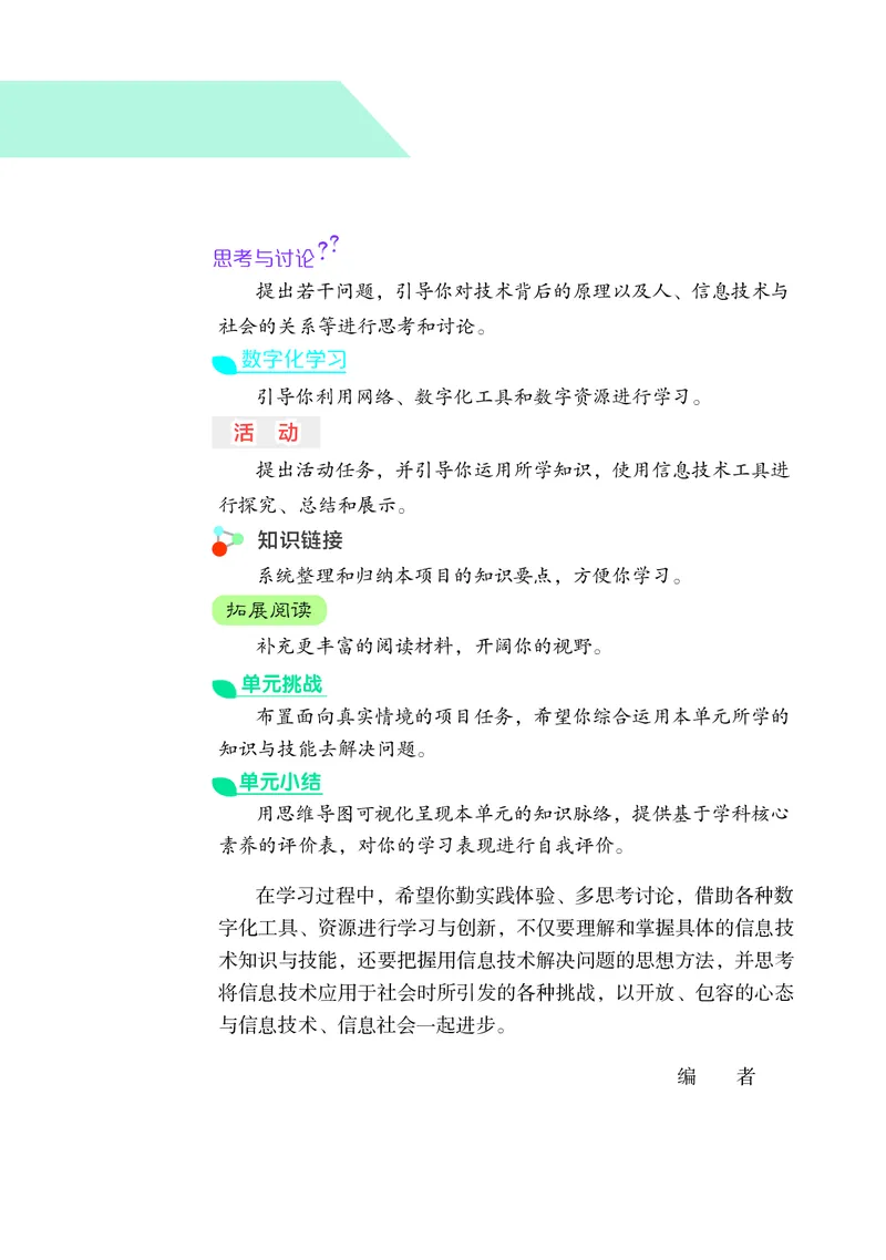 普通高中教科书&middot;信息技术选择性必修5三维设计与创意_高中全套电子教材及答案。_01高中电子教材全套_信息技术_沪科教版_高中年级_选择性必修5三维设计与创意