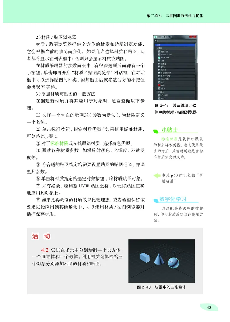 普通高中教科书&middot;信息技术选择性必修5三维设计与创意_高中全套电子教材及答案。_01高中电子教材全套_信息技术_沪科教版_高中年级_选择性必修5三维设计与创意