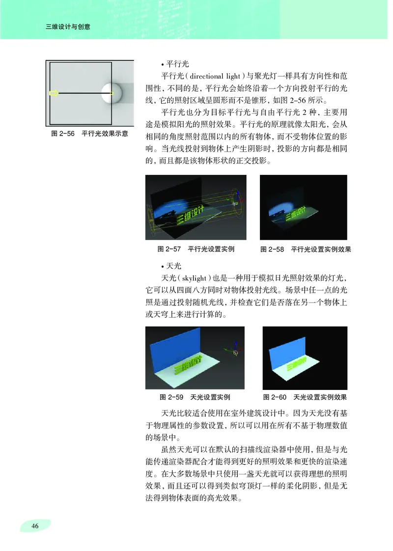 普通高中教科书&middot;信息技术选择性必修5三维设计与创意_高中全套电子教材及答案。_01高中电子教材全套_信息技术_沪科教版_高中年级_选择性必修5三维设计与创意