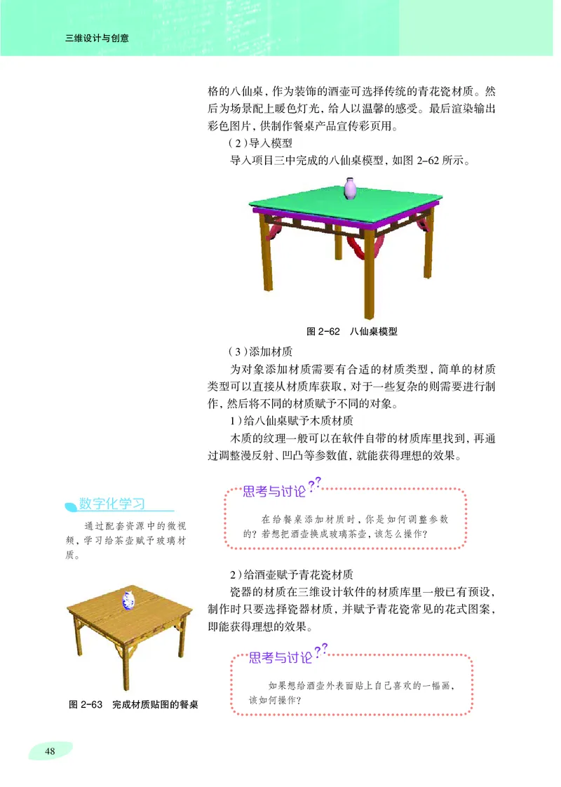 普通高中教科书&middot;信息技术选择性必修5三维设计与创意_高中全套电子教材及答案。_01高中电子教材全套_信息技术_沪科教版_高中年级_选择性必修5三维设计与创意