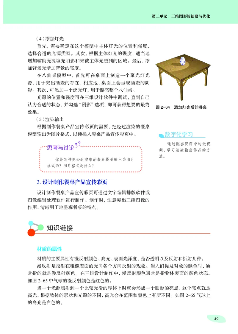 普通高中教科书&middot;信息技术选择性必修5三维设计与创意_高中全套电子教材及答案。_01高中电子教材全套_信息技术_沪科教版_高中年级_选择性必修5三维设计与创意