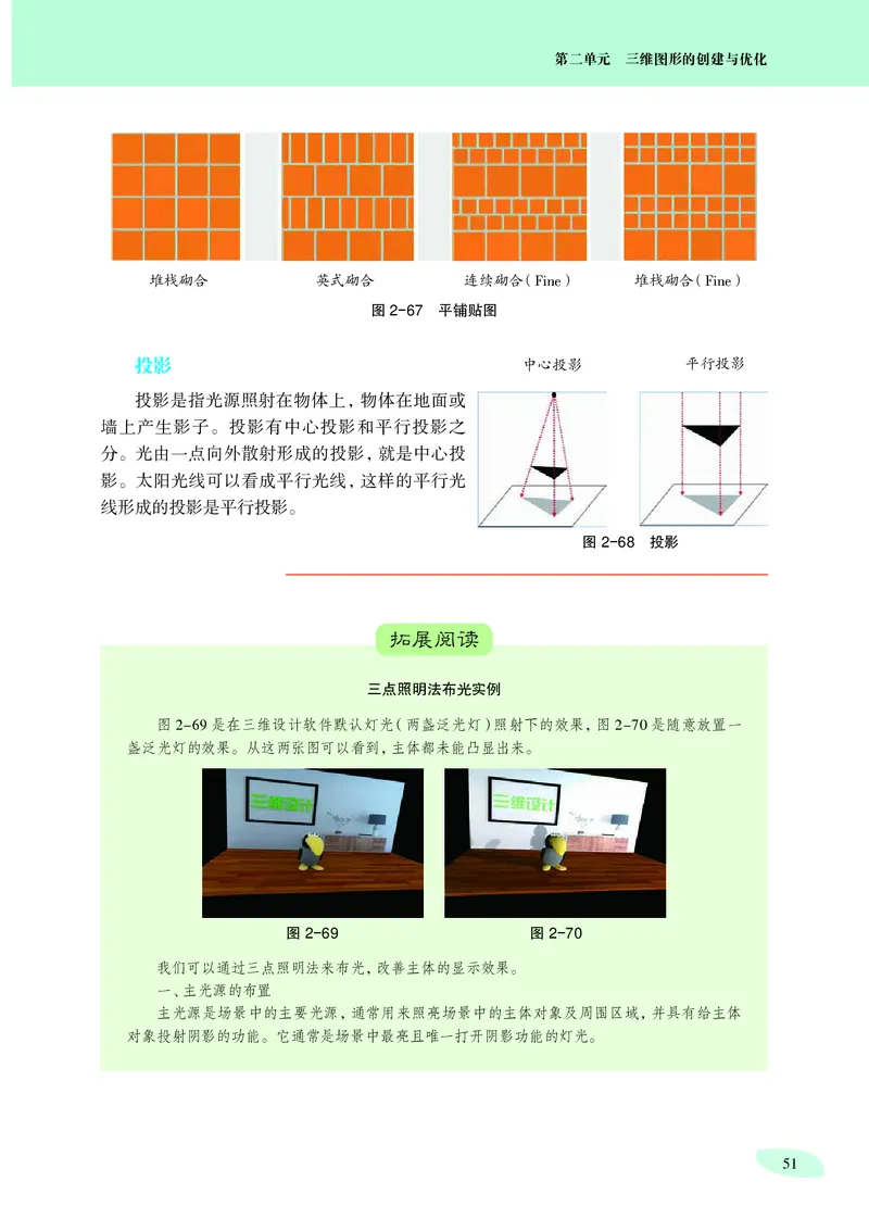 普通高中教科书&middot;信息技术选择性必修5三维设计与创意_高中全套电子教材及答案。_01高中电子教材全套_信息技术_沪科教版_高中年级_选择性必修5三维设计与创意