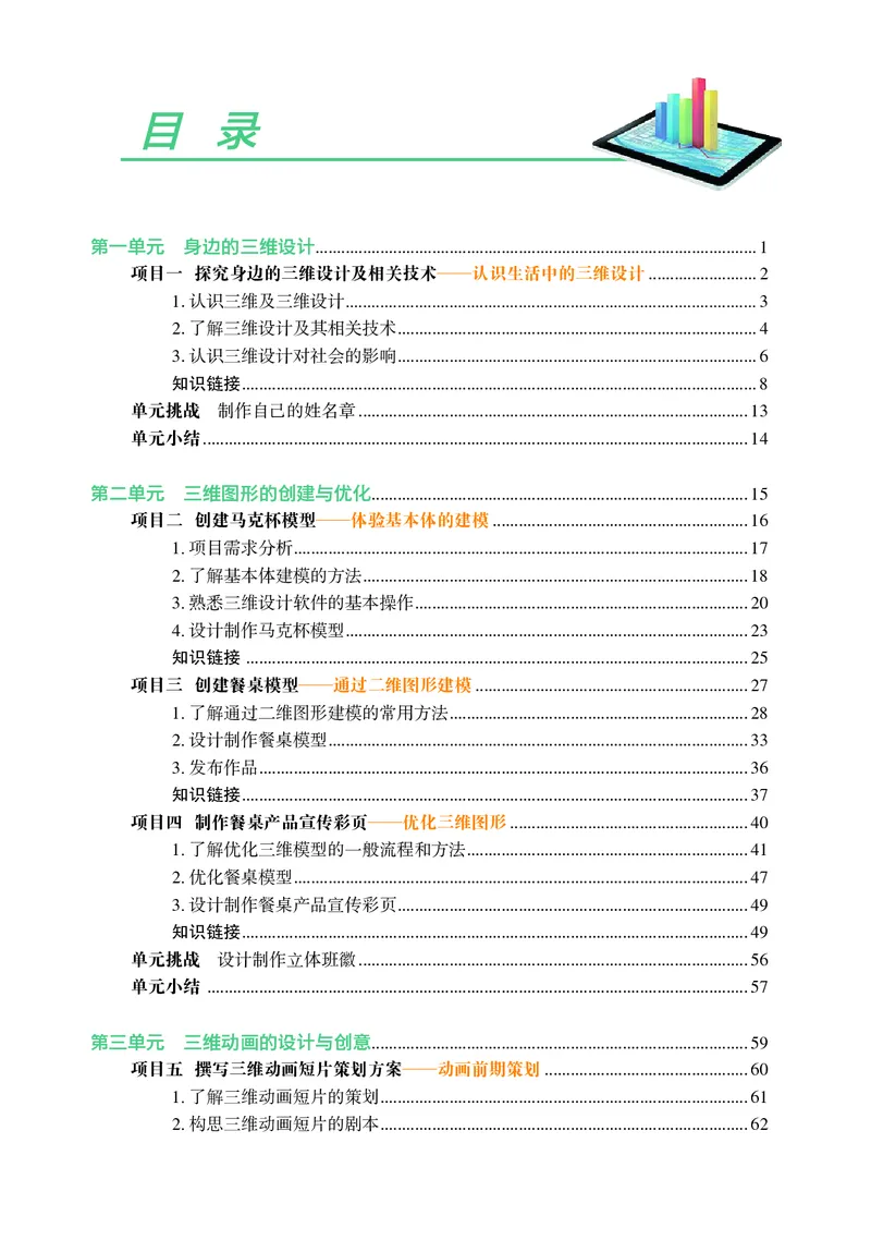 普通高中教科书&middot;信息技术选择性必修5三维设计与创意_高中全套电子教材及答案。_01高中电子教材全套_信息技术_沪科教版_高中年级_选择性必修5三维设计与创意