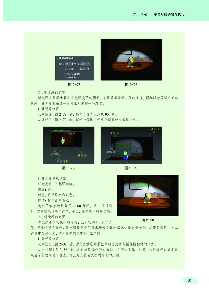 普通高中教科书&middot;信息技术选择性必修5三维设计与创意_高中全套电子教材及答案。_01高中电子教材全套_信息技术_沪科教版_高中年级_选择性必修5三维设计与创意