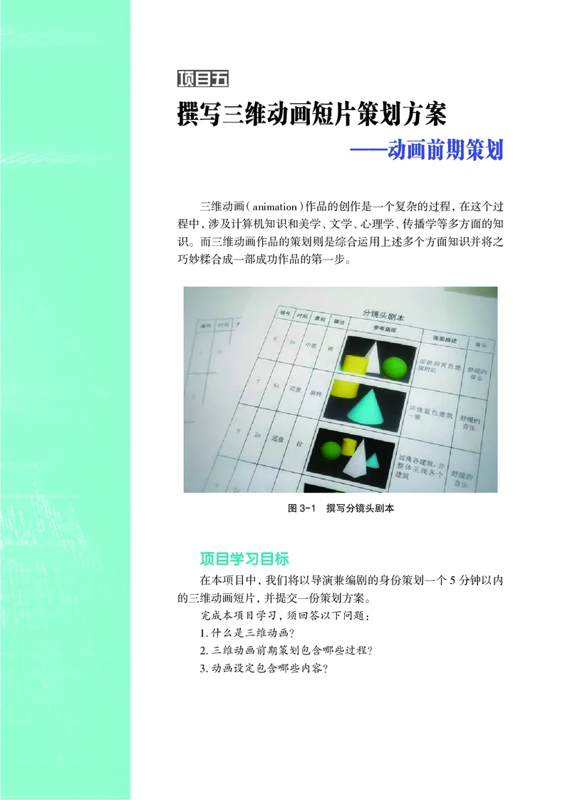 普通高中教科书&middot;信息技术选择性必修5三维设计与创意_高中全套电子教材及答案。_01高中电子教材全套_信息技术_沪科教版_高中年级_选择性必修5三维设计与创意