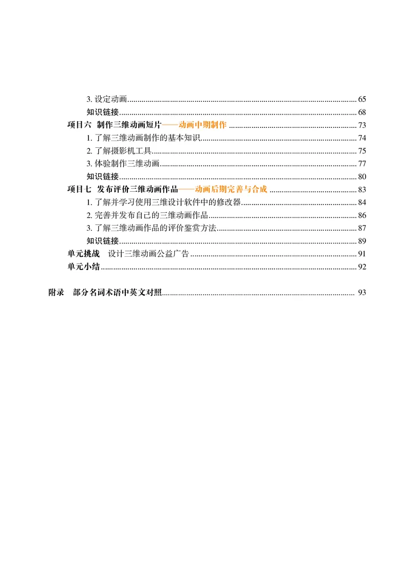 普通高中教科书&middot;信息技术选择性必修5三维设计与创意_高中全套电子教材及答案。_01高中电子教材全套_信息技术_沪科教版_高中年级_选择性必修5三维设计与创意