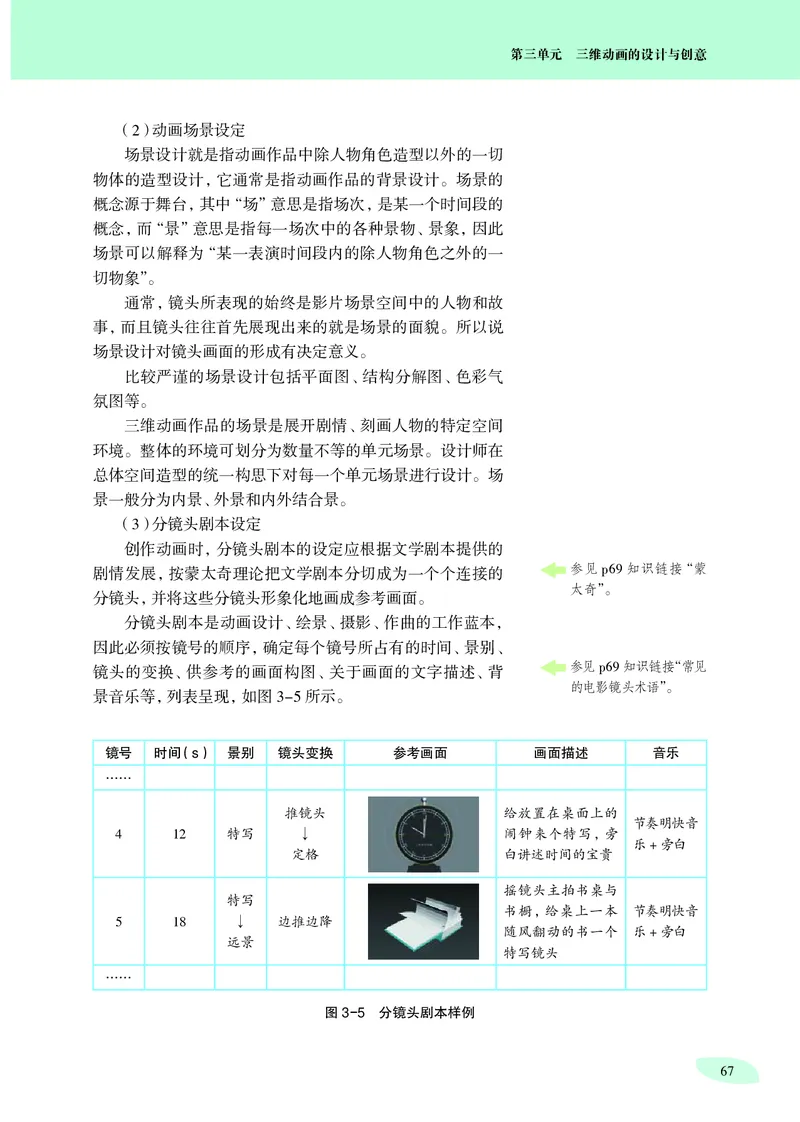 普通高中教科书&middot;信息技术选择性必修5三维设计与创意_高中全套电子教材及答案。_01高中电子教材全套_信息技术_沪科教版_高中年级_选择性必修5三维设计与创意