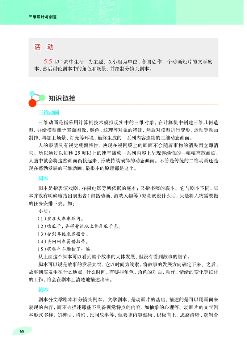普通高中教科书&middot;信息技术选择性必修5三维设计与创意_高中全套电子教材及答案。_01高中电子教材全套_信息技术_沪科教版_高中年级_选择性必修5三维设计与创意