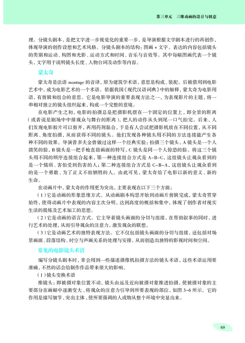 普通高中教科书&middot;信息技术选择性必修5三维设计与创意_高中全套电子教材及答案。_01高中电子教材全套_信息技术_沪科教版_高中年级_选择性必修5三维设计与创意