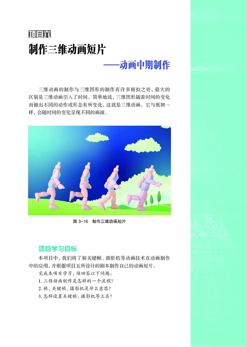 普通高中教科书&middot;信息技术选择性必修5三维设计与创意_高中全套电子教材及答案。_01高中电子教材全套_信息技术_沪科教版_高中年级_选择性必修5三维设计与创意