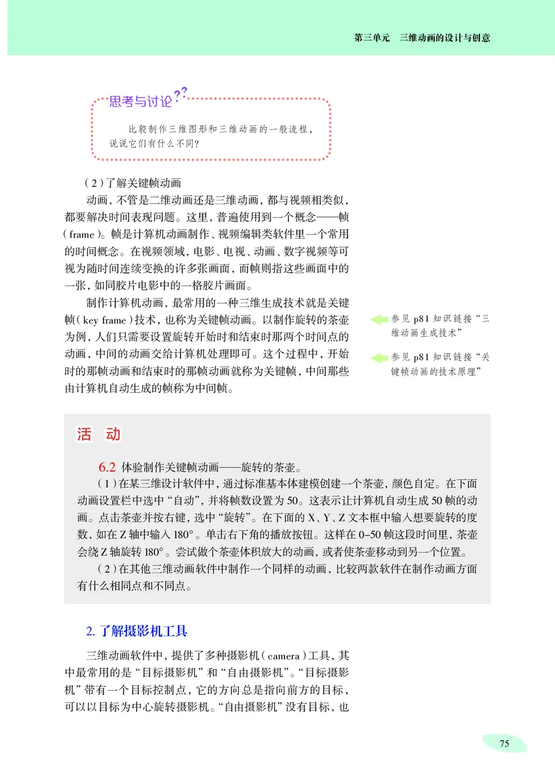 普通高中教科书&middot;信息技术选择性必修5三维设计与创意_高中全套电子教材及答案。_01高中电子教材全套_信息技术_沪科教版_高中年级_选择性必修5三维设计与创意