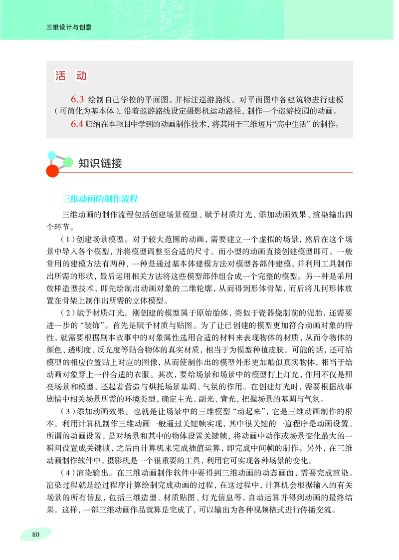 普通高中教科书&middot;信息技术选择性必修5三维设计与创意_高中全套电子教材及答案。_01高中电子教材全套_信息技术_沪科教版_高中年级_选择性必修5三维设计与创意