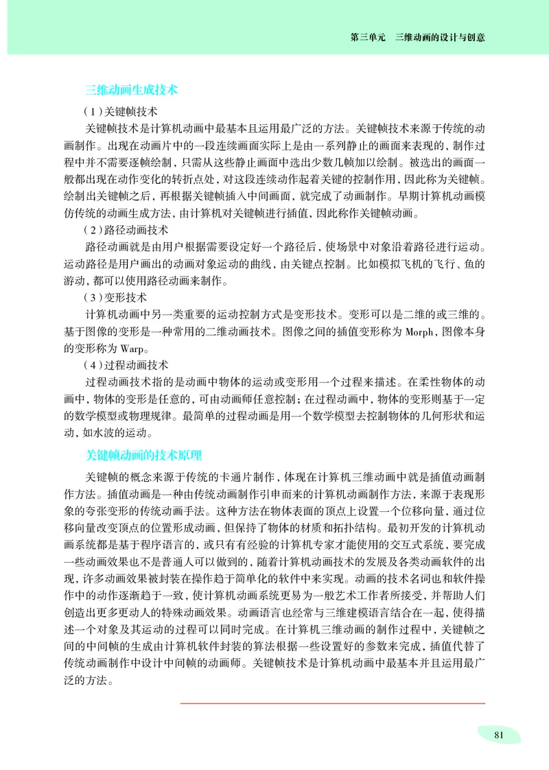 普通高中教科书&middot;信息技术选择性必修5三维设计与创意_高中全套电子教材及答案。_01高中电子教材全套_信息技术_沪科教版_高中年级_选择性必修5三维设计与创意