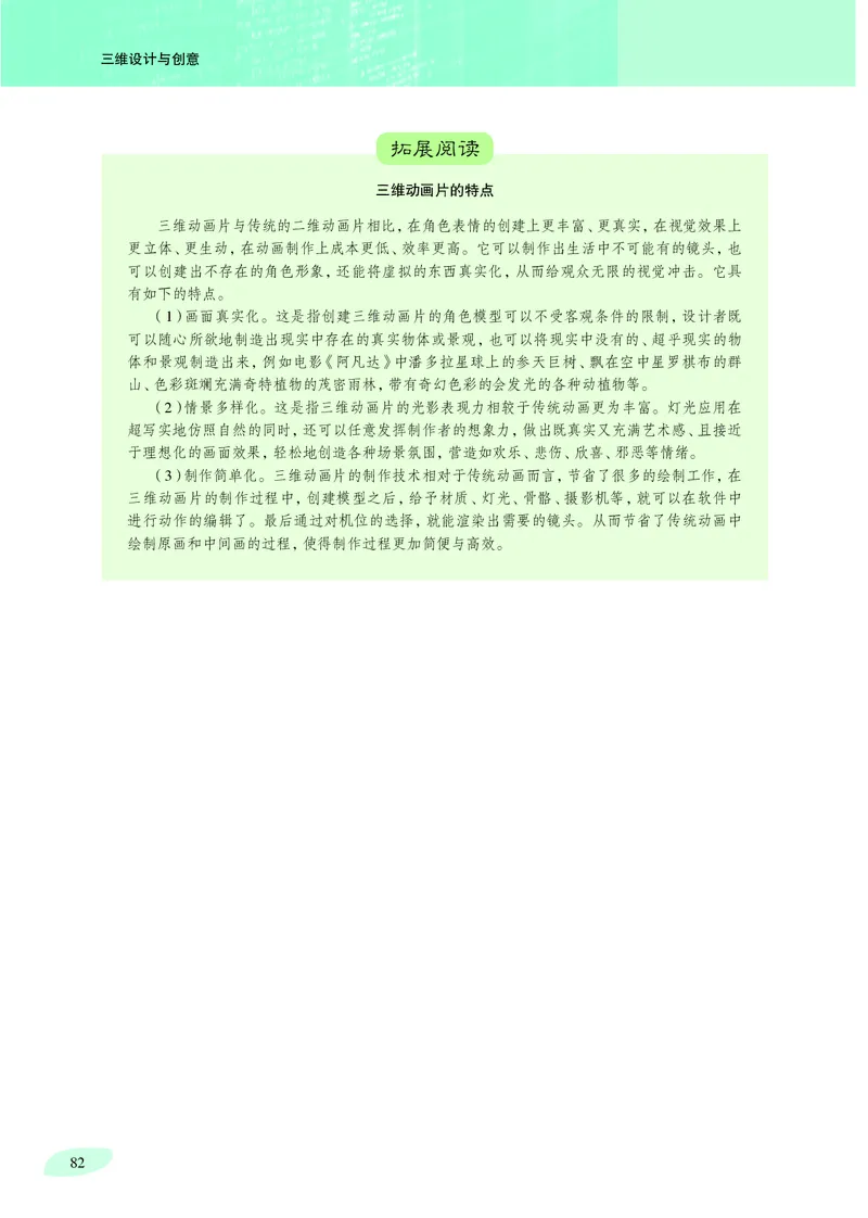 普通高中教科书&middot;信息技术选择性必修5三维设计与创意_高中全套电子教材及答案。_01高中电子教材全套_信息技术_沪科教版_高中年级_选择性必修5三维设计与创意