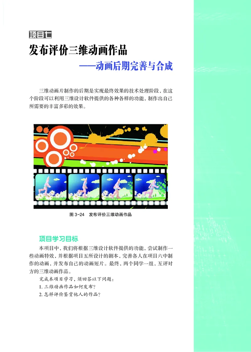 普通高中教科书&middot;信息技术选择性必修5三维设计与创意_高中全套电子教材及答案。_01高中电子教材全套_信息技术_沪科教版_高中年级_选择性必修5三维设计与创意