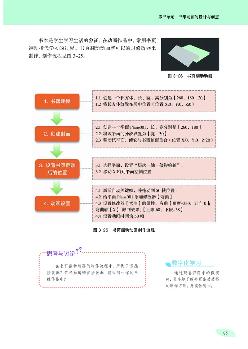 普通高中教科书&middot;信息技术选择性必修5三维设计与创意_高中全套电子教材及答案。_01高中电子教材全套_信息技术_沪科教版_高中年级_选择性必修5三维设计与创意