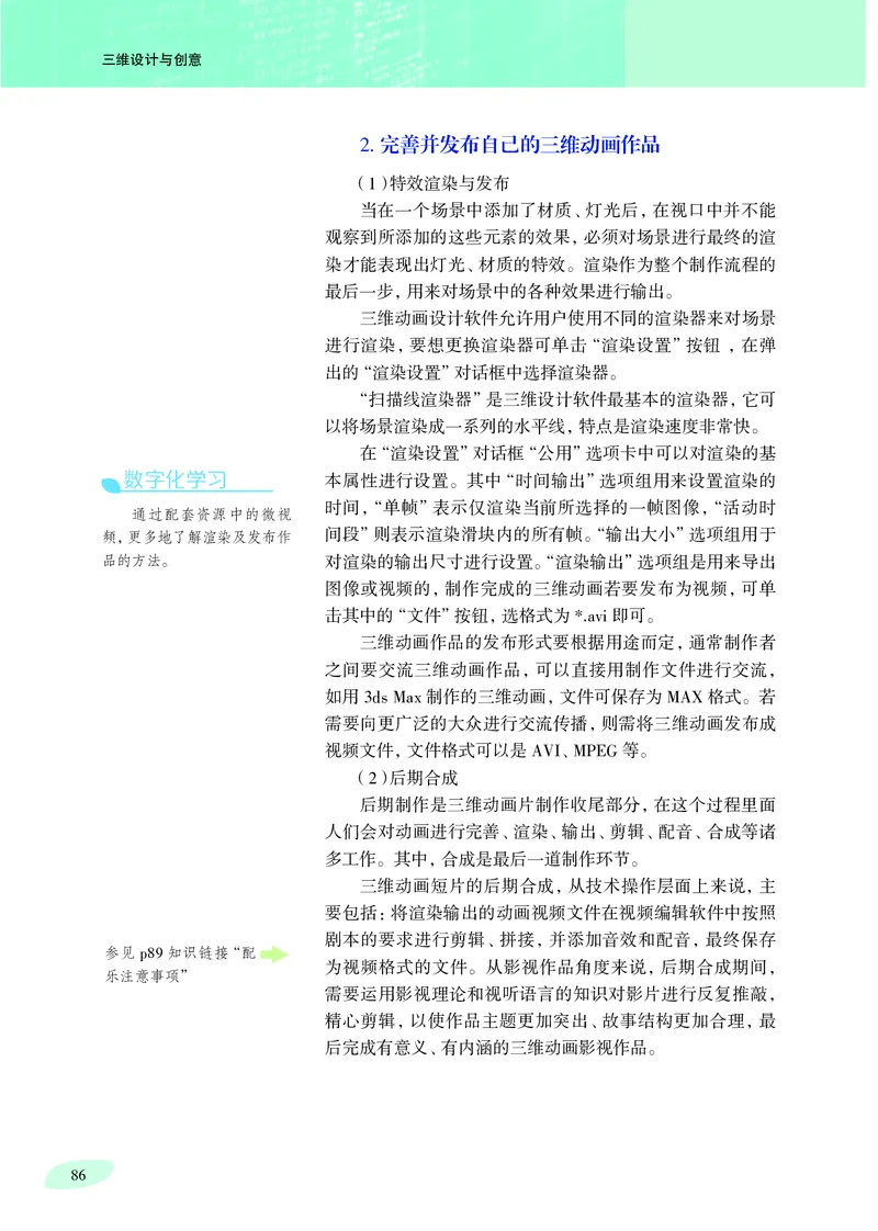 普通高中教科书&middot;信息技术选择性必修5三维设计与创意_高中全套电子教材及答案。_01高中电子教材全套_信息技术_沪科教版_高中年级_选择性必修5三维设计与创意