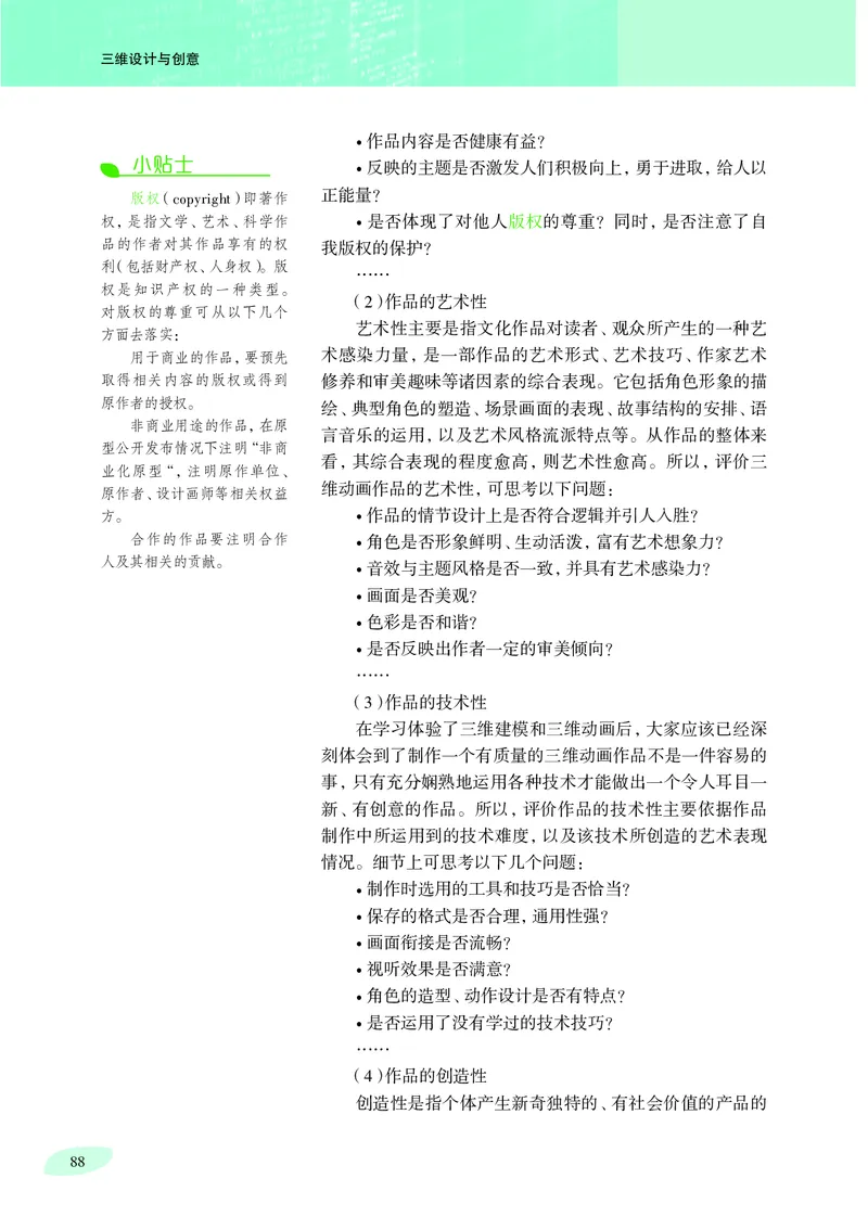 普通高中教科书&middot;信息技术选择性必修5三维设计与创意_高中全套电子教材及答案。_01高中电子教材全套_信息技术_沪科教版_高中年级_选择性必修5三维设计与创意