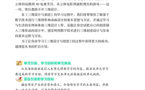 普通高中教科书&middot;信息技术选择性必修5三维设计与创意_高中全套电子教材及答案。_01高中电子教材全套_信息技术_沪科教版_高中年级_选择性必修5三维设计与创意
