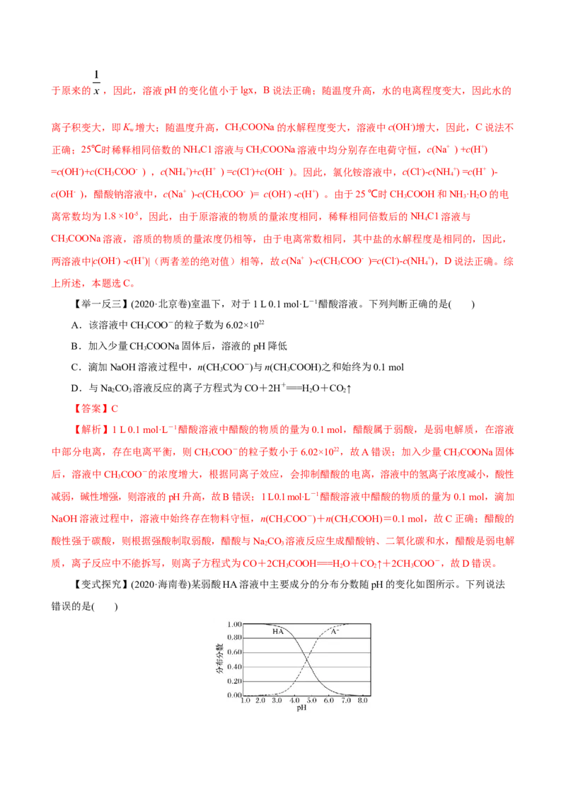 第21讲电离平衡（讲）-2023年高考化学一轮复习讲练测（解析版）_05高考化学_新高考复习资料_2023年新高考资料_一轮复习_2023年高考化学一轮复习讲练测（新教材新高考）