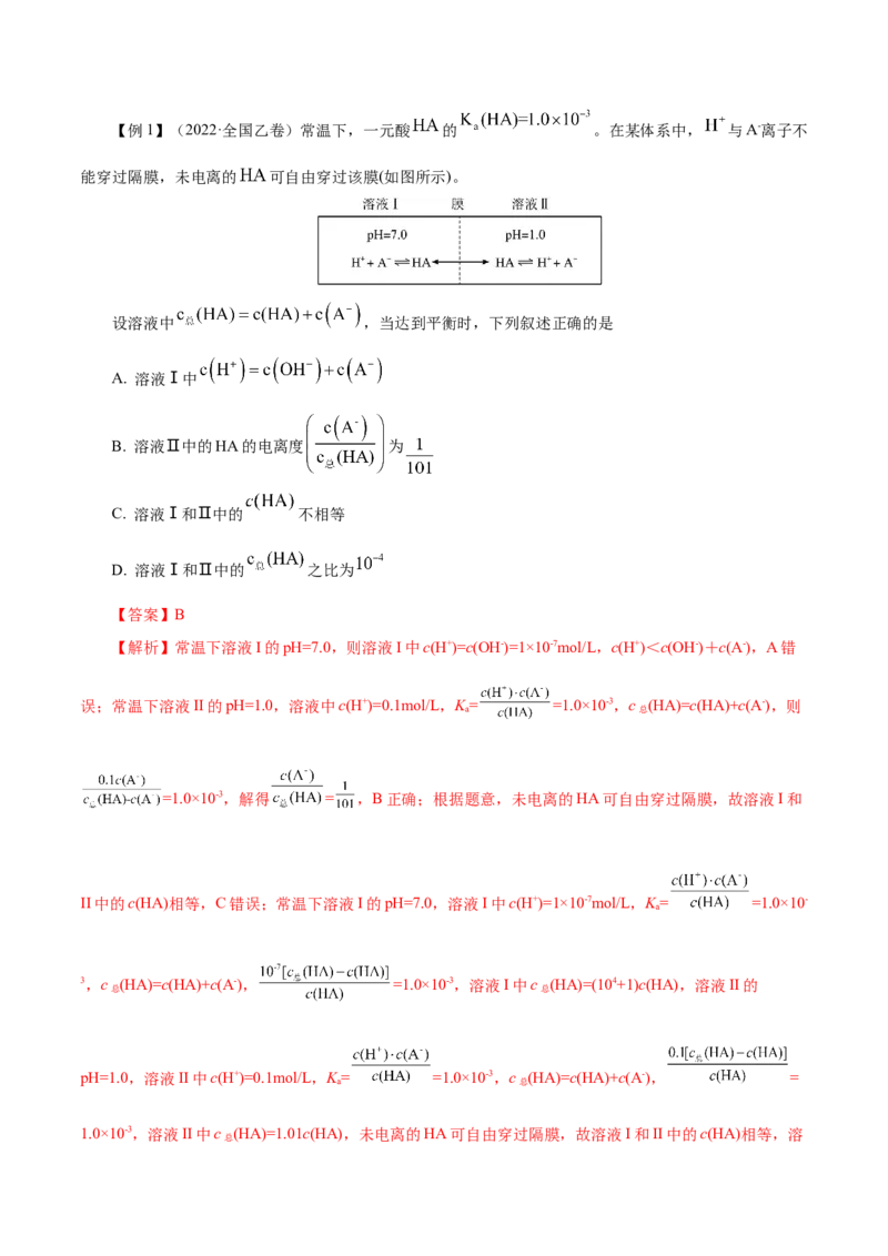 第21讲电离平衡（讲）-2023年高考化学一轮复习讲练测（解析版）_05高考化学_新高考复习资料_2023年新高考资料_一轮复习_2023年高考化学一轮复习讲练测（新教材新高考）