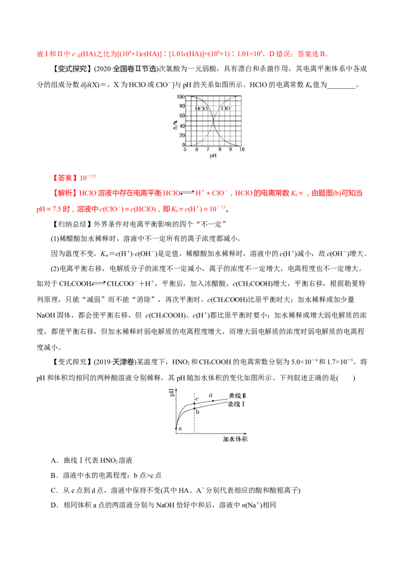第21讲电离平衡（讲）-2023年高考化学一轮复习讲练测（解析版）_05高考化学_新高考复习资料_2023年新高考资料_一轮复习_2023年高考化学一轮复习讲练测（新教材新高考）