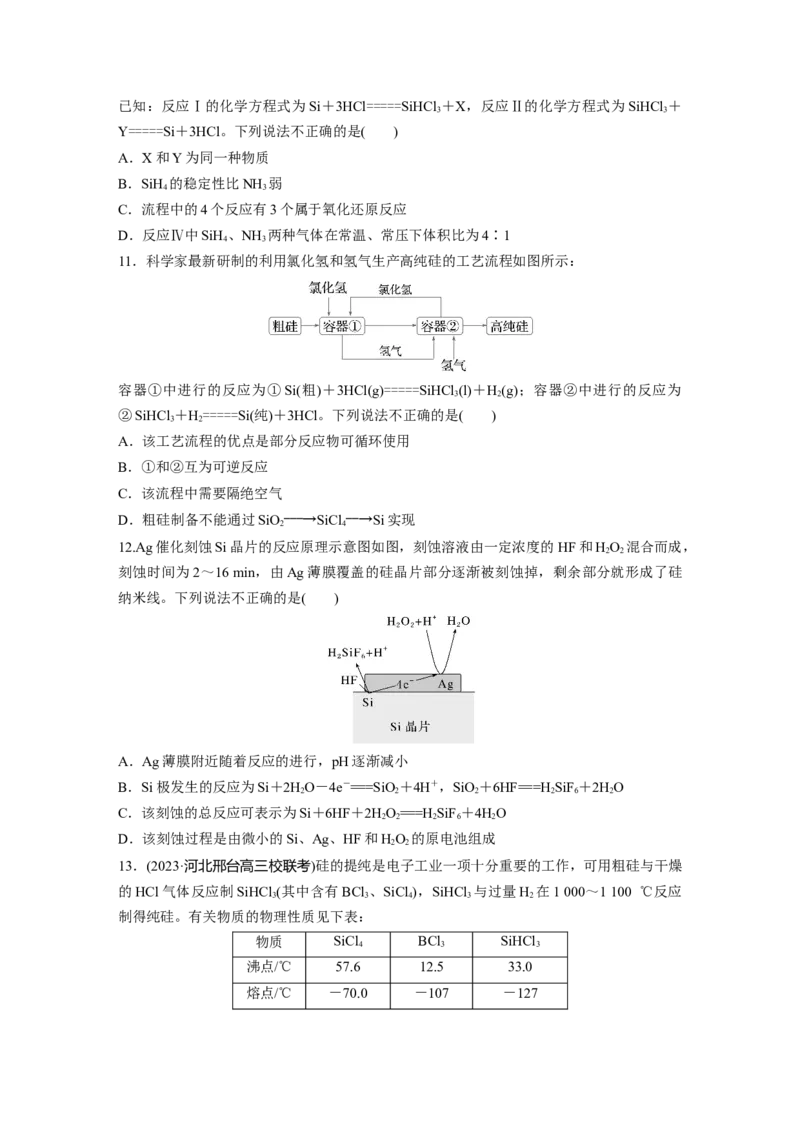 第五章　第25练　碳、硅　无机非金属材料_05高考化学_2025年新高考资料_一轮复习_2025大一轮复习讲义+课件（完结）_2025大一轮复习讲义化学学生用书Word版文档全书_2025一轮复习74练