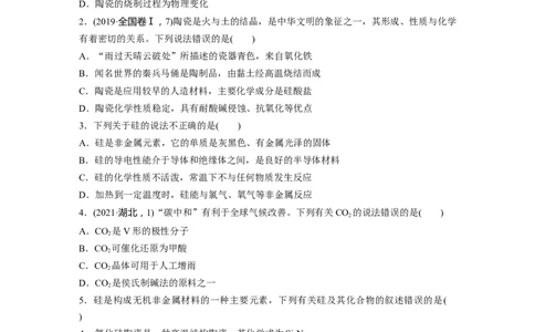 第五章　第25练　碳、硅　无机非金属材料_05高考化学_2025年新高考资料_一轮复习_2025大一轮复习讲义+课件（完结）_2025大一轮复习讲义化学学生用书Word版文档全书_2025一轮复习74练