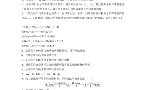 第五章　第25练　碳、硅　无机非金属材料_05高考化学_2025年新高考资料_一轮复习_2025大一轮复习讲义+课件（完结）_2025大一轮复习讲义化学学生用书Word版文档全书_2025一轮复习74练
