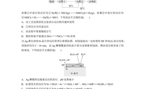 第五章　第25练　碳、硅　无机非金属材料_05高考化学_2025年新高考资料_一轮复习_2025大一轮复习讲义+课件（完结）_2025大一轮复习讲义化学学生用书Word版文档全书_2025一轮复习74练