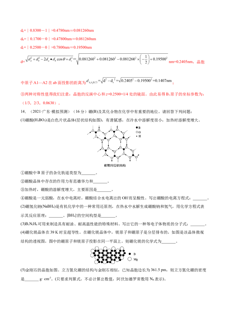 第38讲晶体结构与性质（练）-2023年高考化学一轮复习讲练测（全国通用）（解析版）_05高考化学_通用版（老高考）复习资料_2023年复习资料_一轮复习