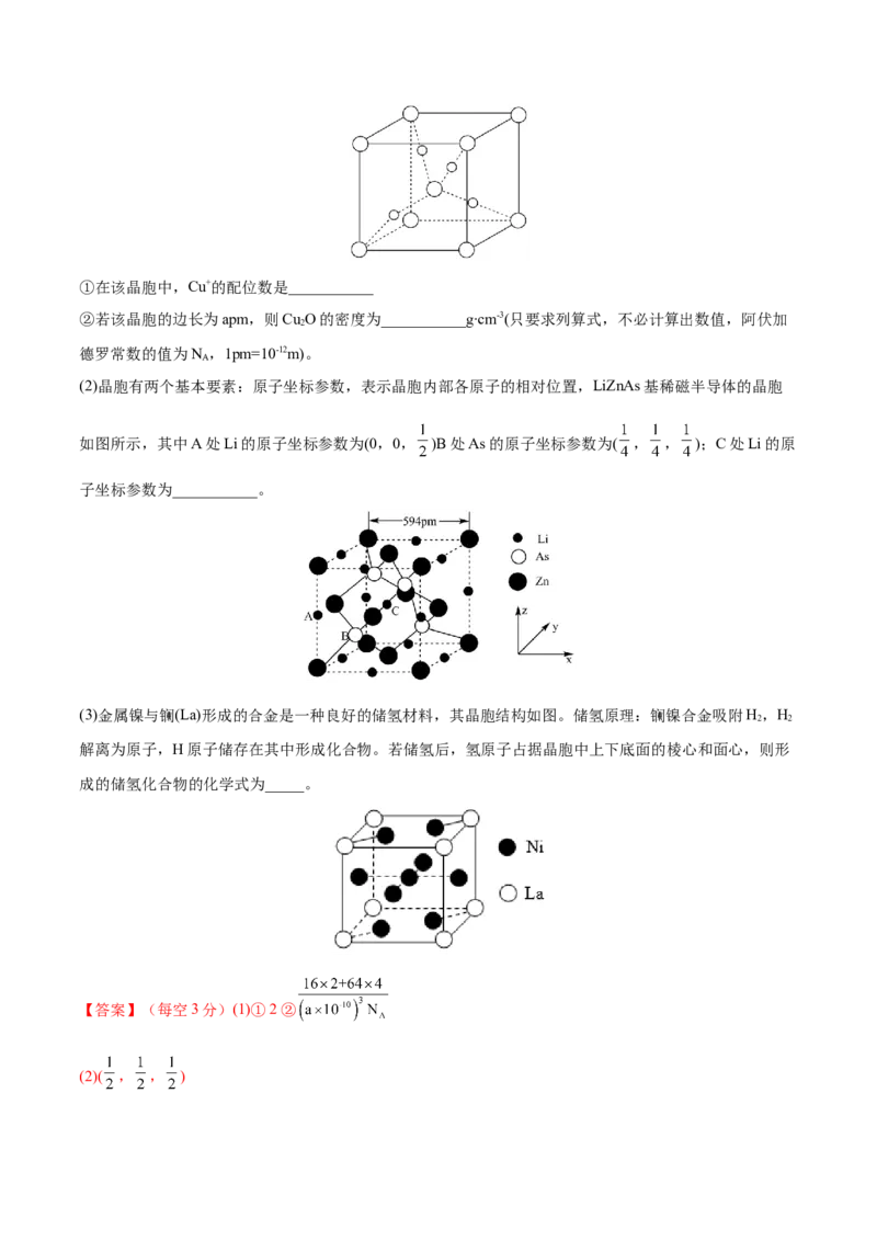 第38讲晶体结构与性质（练）-2023年高考化学一轮复习讲练测（全国通用）（解析版）_05高考化学_通用版（老高考）复习资料_2023年复习资料_一轮复习