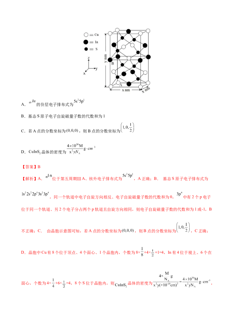 第38讲晶体结构与性质（练）-2023年高考化学一轮复习讲练测（全国通用）（解析版）_05高考化学_通用版（老高考）复习资料_2023年复习资料_一轮复习