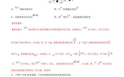 第38讲晶体结构与性质（练）-2023年高考化学一轮复习讲练测（全国通用）（解析版）_05高考化学_通用版（老高考）复习资料_2023年复习资料_一轮复习