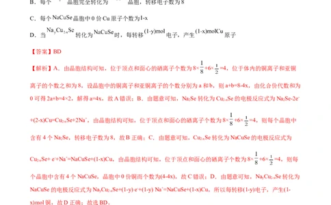 第38讲晶体结构与性质（练）-2023年高考化学一轮复习讲练测（全国通用）（解析版）_05高考化学_通用版（老高考）复习资料_2023年复习资料_一轮复习