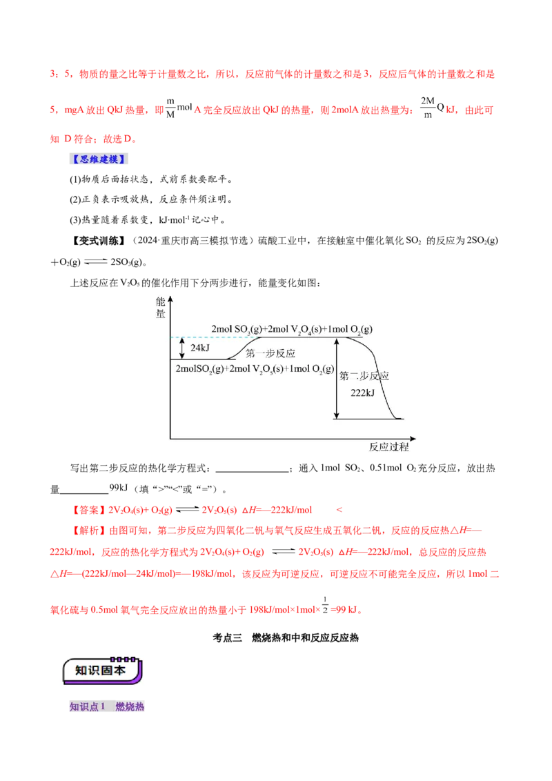 第01讲化学反应的热效应(讲义)(解析版)_05高考化学_2025年新高考资料_一轮复习_2025年高考化学一轮复习讲练测（新教材新高考）_第六章化学反应与能量